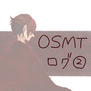 松ログ2