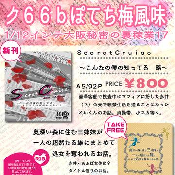 1/12インテお品書き【ク66bぽてち梅風味】