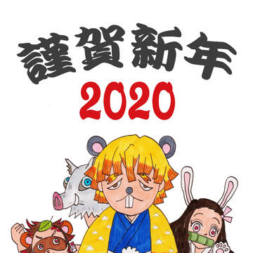 かまぼこ隊2020