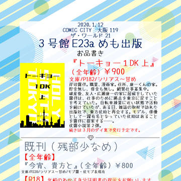 1/12ザワおしながき
