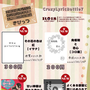 【お品書き】2020.1/12インテックス大阪