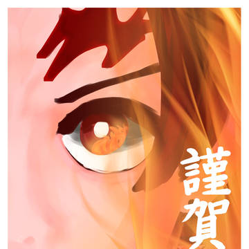 【年賀状】炭治郎とカナヲ