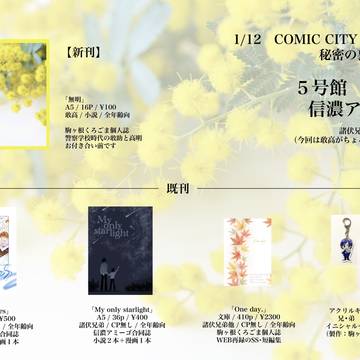 【1/12インテ・秘密の裏稼業17】お品書き+新刊サンプル