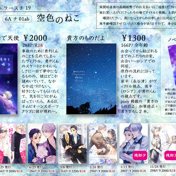 1/12 氷奏19 おしながき