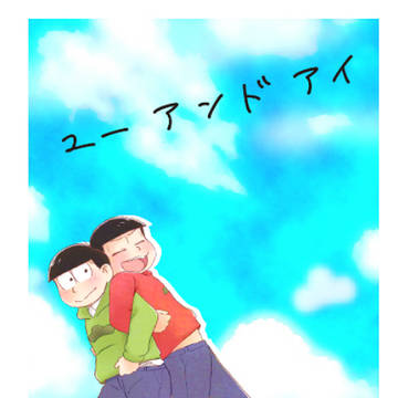 【1月12日大阪家宝新刊】ユーアンドアイ