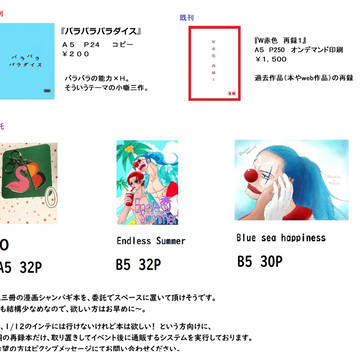 1/12インテ告知(多分最終)