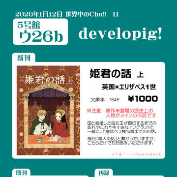 【世界中のChu!! 11】おしながき