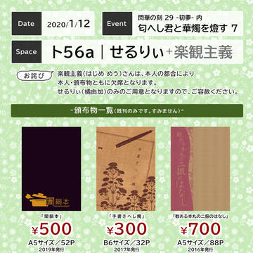 【1/12 閃華の刻・華燭7】お品書き