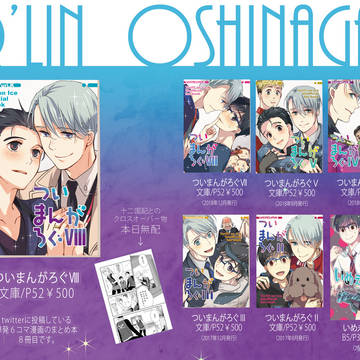 おしながき【1/12・氷奏19】