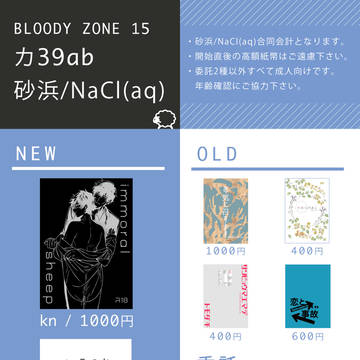 BZ15おしながき