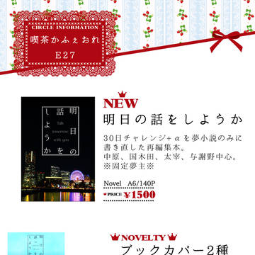 【夢箱6】お品書き【E27】