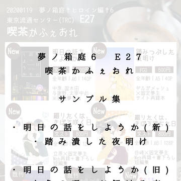【夢箱6】サンプル集【E27】