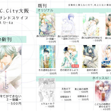 【1/12】お品書き【C.City大阪119】