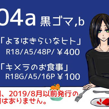 俺オレ5　お品書き