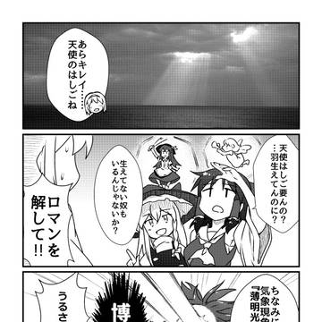 光芒戦