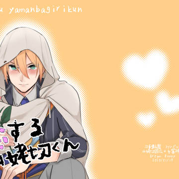【1/19さにひよ】新刊サンプル【姥+さに】