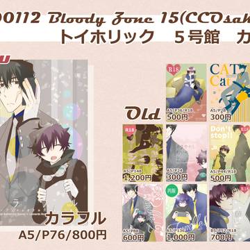 1/12 BLOODYZONE15(CC大阪119)おしながき