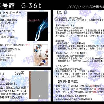 1/12　かぶき町大集会7　おしながき