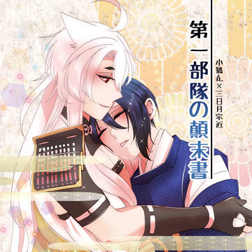 【閃華の刻 29 -初夢-】お品書きとサンプル