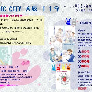 【CC大坂119】おしながき