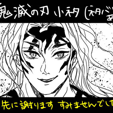鬼滅小ネタ