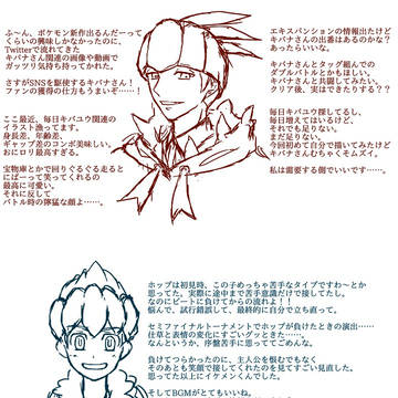 剣盾感想～チャンピオン戦までのネタバレあり～