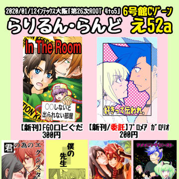【第26次ROOT 4to5発行】お品書き