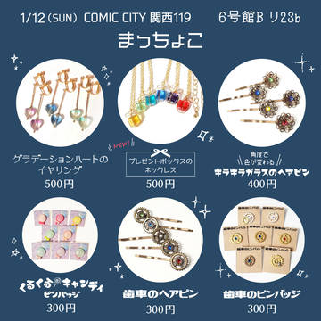 【冬インテ】お品書き