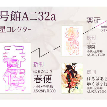 【1/12 閃華の刻29】柄桃4おしながき