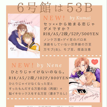 【1/12 FBS13】お品書き【万至小説】