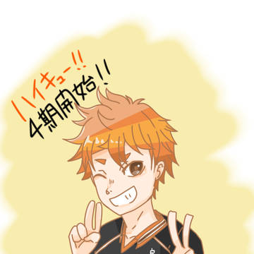 4期開始！
