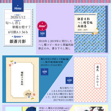 1/12 インテ大阪おしながき