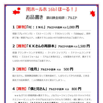 2020/1/12　CC大阪119　鋼オンリーお品書き