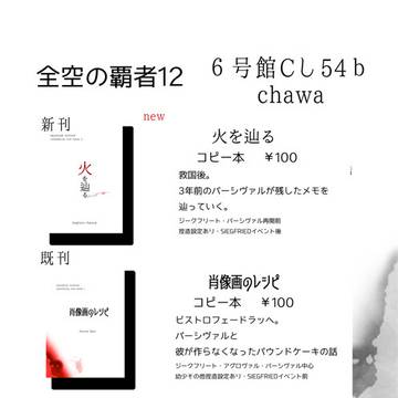 全空の覇者１２おしながき＆サンプル