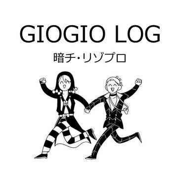 GIOGIOLOG腐