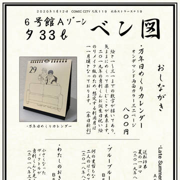 2020/01/12インテ氷奏19おしながきです