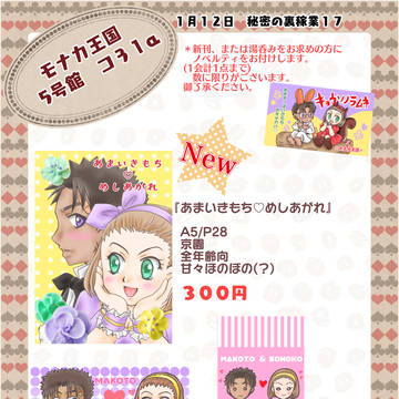 1／12 冬インテ　秘密の裏稼業17 お品書きなど