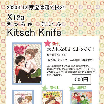 【2020.1.12家宝は寝て松24】お品書き