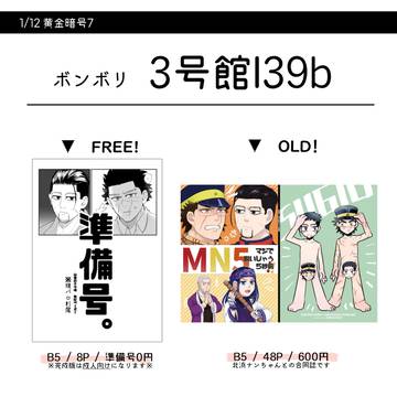 【1/12黄金暗号7】お品書き＆サンプル