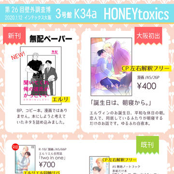 壁博26 おしながきと無配サンプル