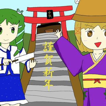 初詣は守谷神社へ！