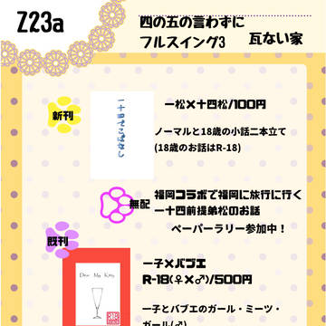【1.12四の五の3】お品書き