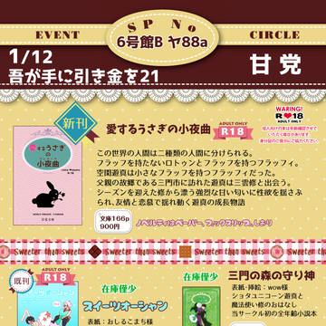 【1/12吾が手21】お品書き【遊修】