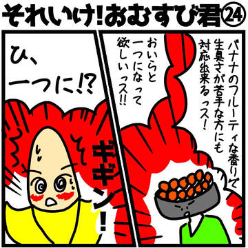 それいけ!おむすび君