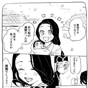 教祖様漫画+ログ(微腐)