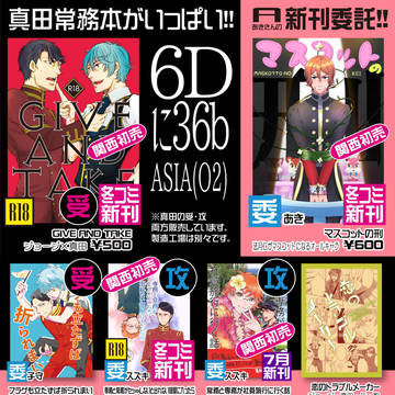 【インテ1/12】 おしながき【ASIA(O2)】キンプリ