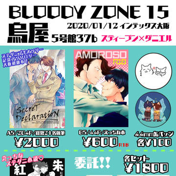 【BZ15】お品書き