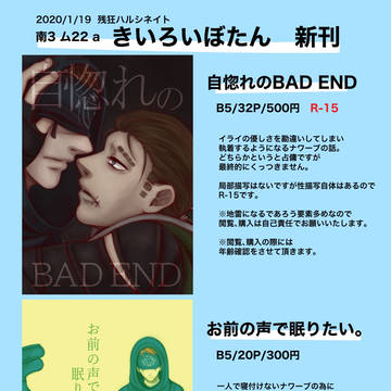【残狂ハルシネイト】お品書き【1/19】