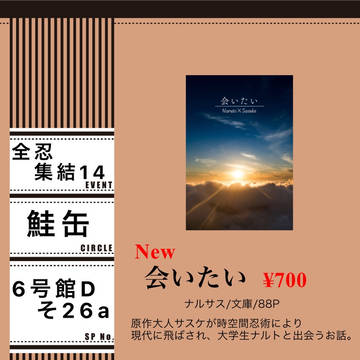 【全忍集結14】お品書き