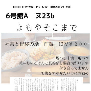インテ　CC大阪119 6号館Aヌ23b お品書き